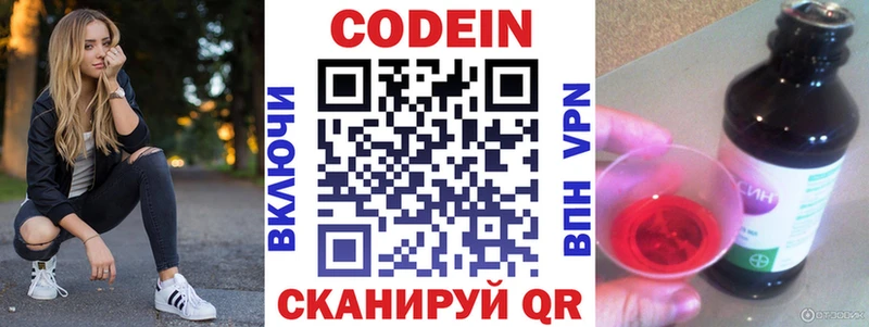 Кодеин напиток Lean (лин) Макаров